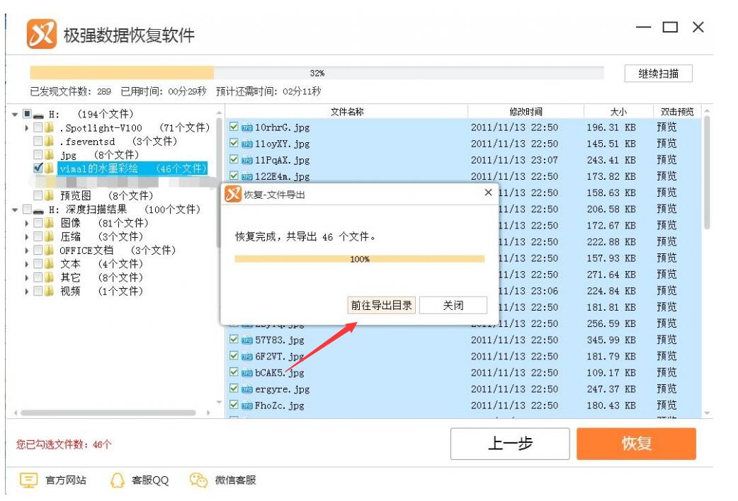 极强数据恢复软件恢复u盘彻底删除的文件 u盘删除文件恢复方法