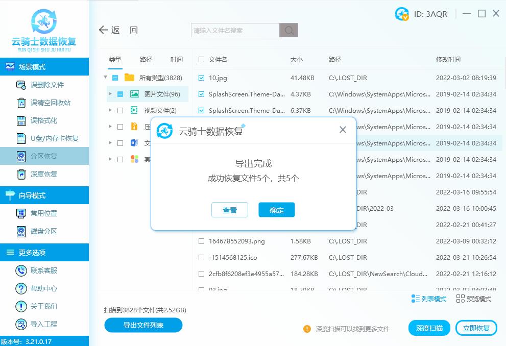 分区数据恢复 分区数据恢复方法