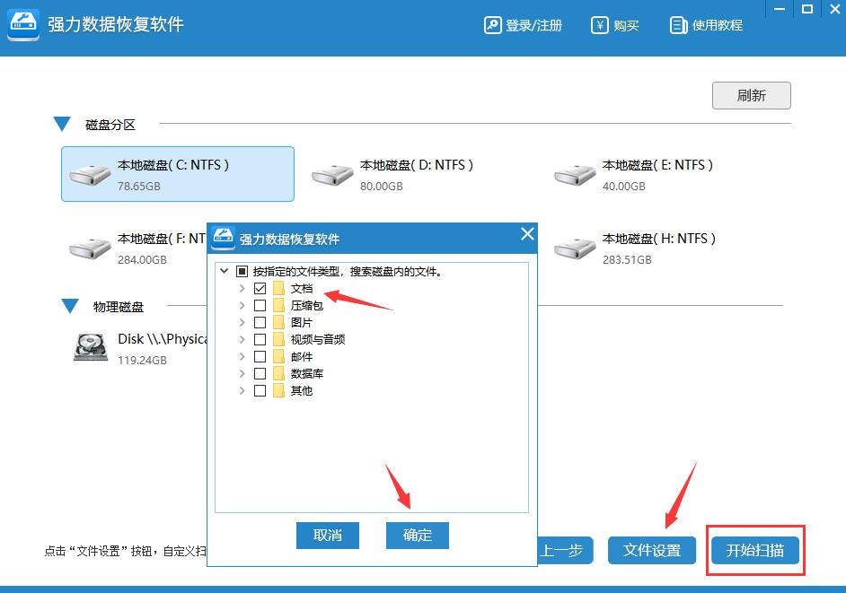 文件恢复软件 word文件恢复软件