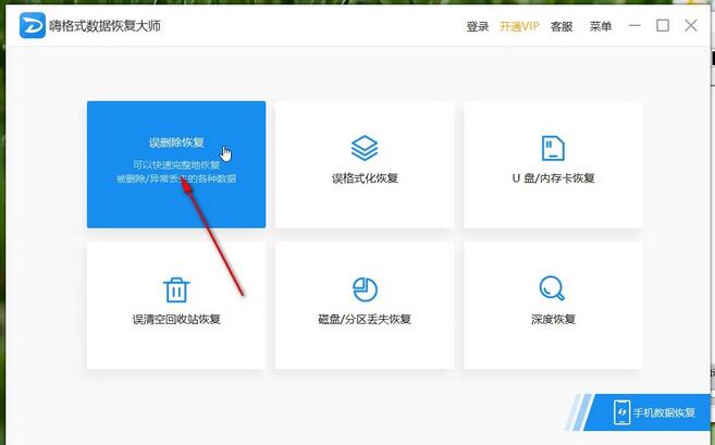 嗨格式数据大师怎么恢复误删数据 嗨格式数据恢复大师怎么恢复数据