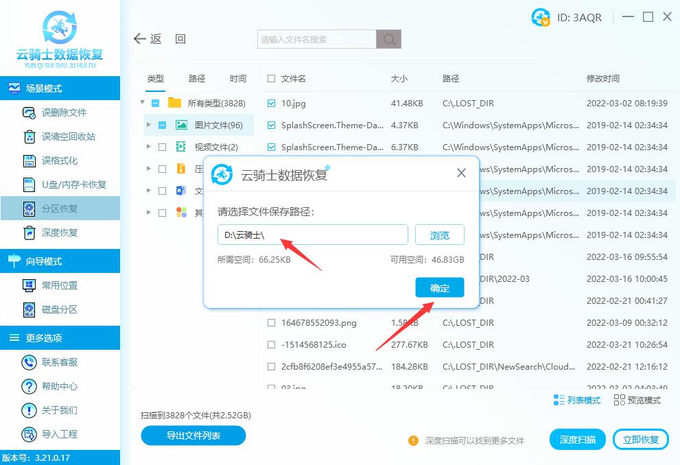 分区数据恢复 分区数据恢复方法