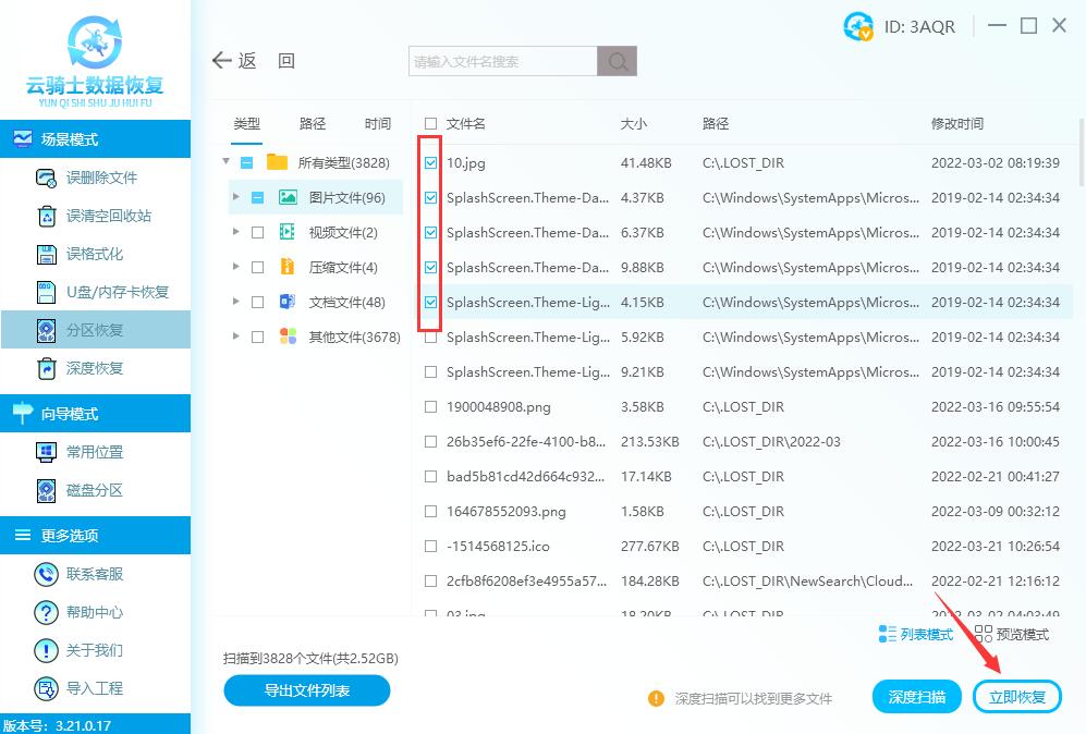 分区数据恢复 分区数据恢复方法