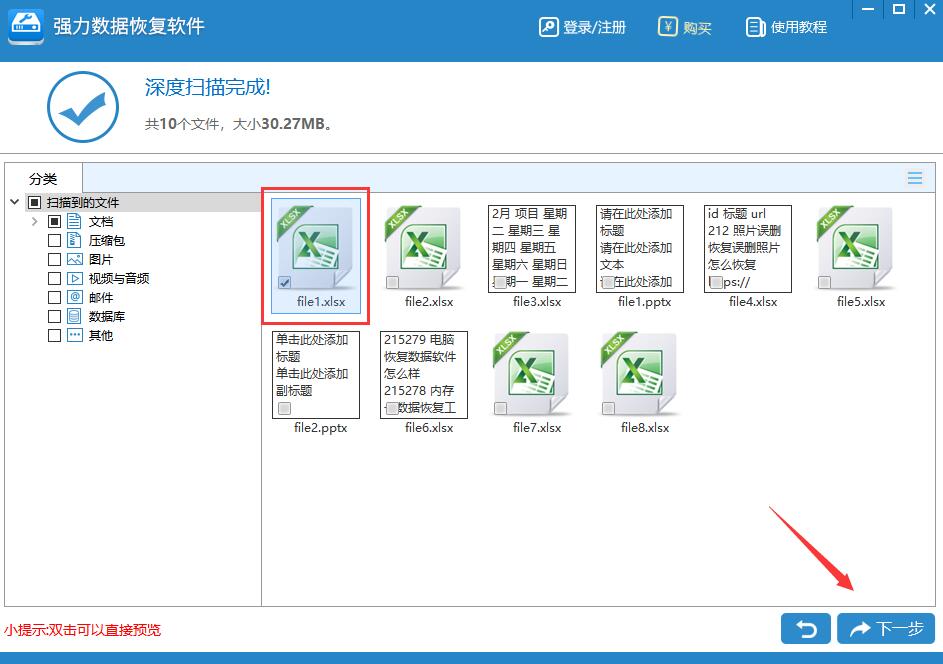 文件恢复软件 word文件恢复软件