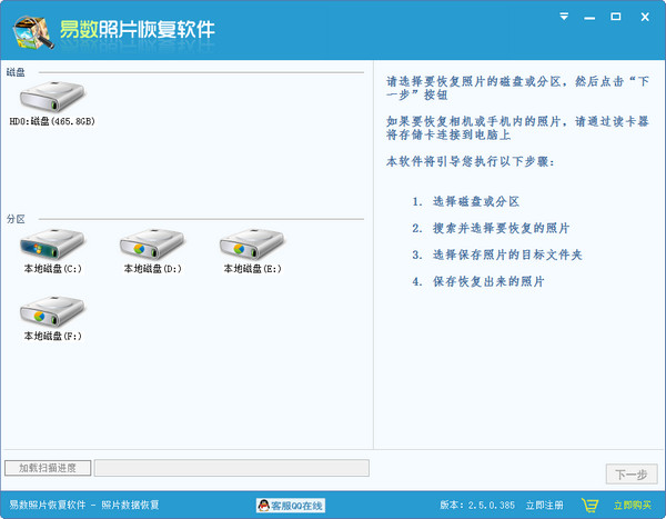 下载易数照片恢复软件 易数照片恢复软件中文版v2.6.5