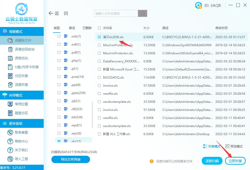 误删了xls文件怎样恢复 xls电脑文件删除怎么恢复