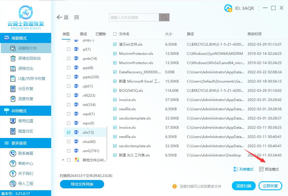 误删了xls文件怎样恢复 xls电脑文件删除怎么恢复