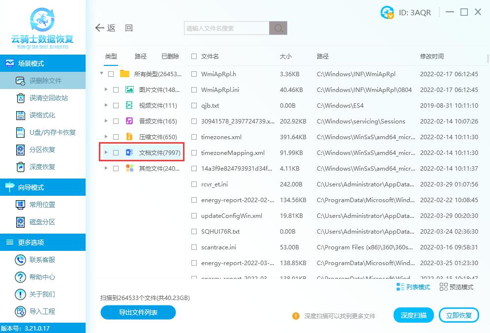 误删了xls文件怎样恢复 xls电脑文件删除怎么恢复