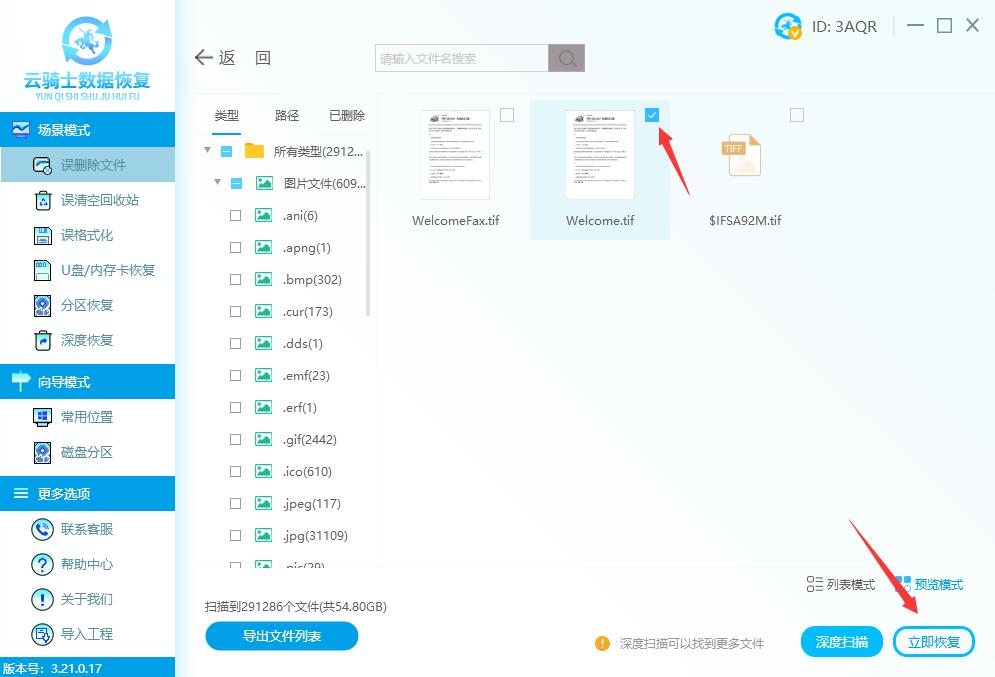 tif格式图片数据怎么恢复  tif文件删除怎么恢复