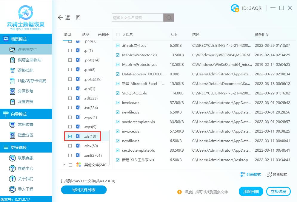 误删了xls文件怎样恢复 xls电脑文件删除怎么恢复