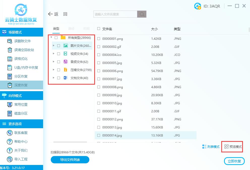 云骑士数据恢复软件深度数据恢复教程