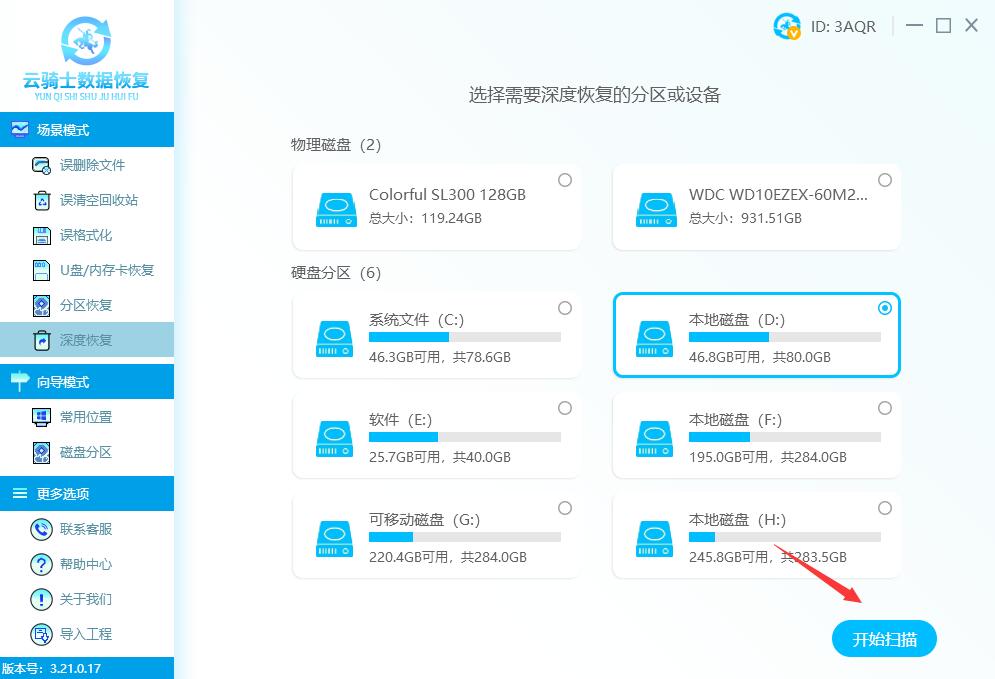 云骑士数据恢复软件深度数据恢复教程(1)