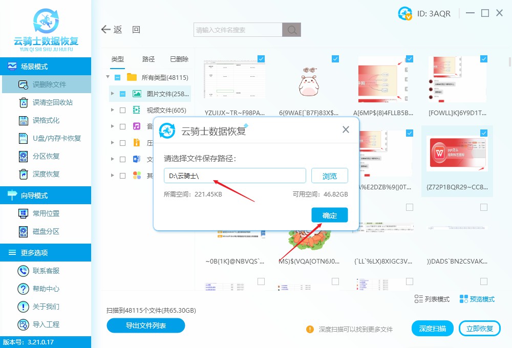 文件管理彻底删除的图片怎么恢复 文件管理内删除了图片如何恢复