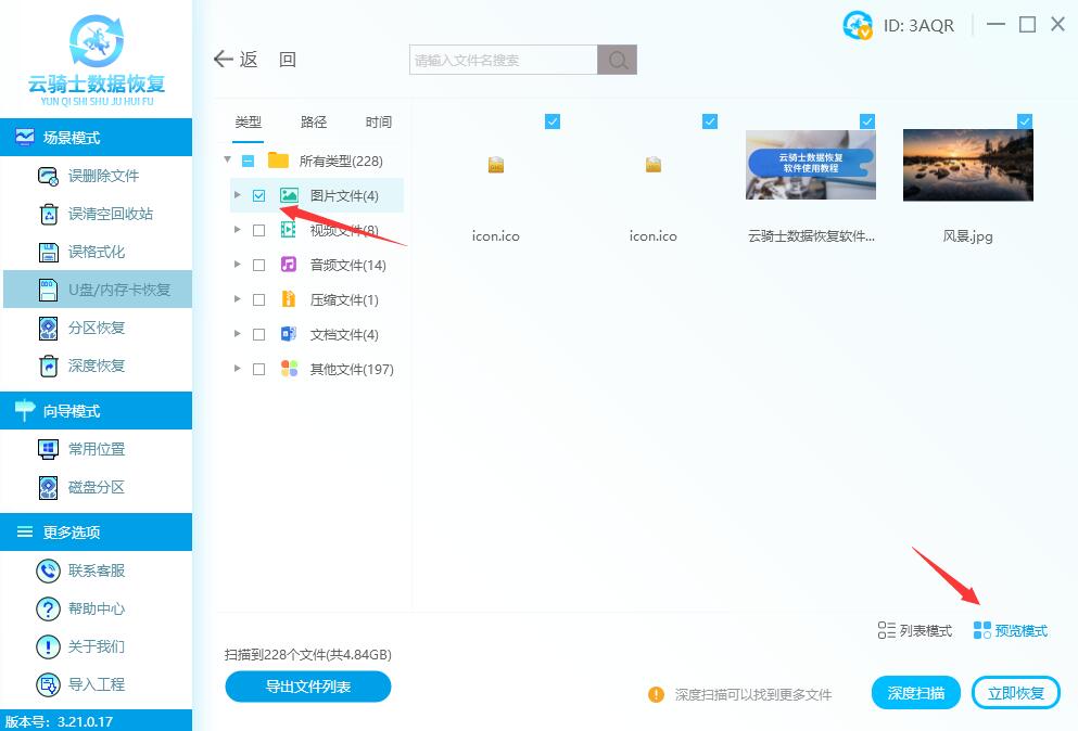 内存卡格式化照片还能恢复吗 内存卡格式化了里面照片怎么恢复