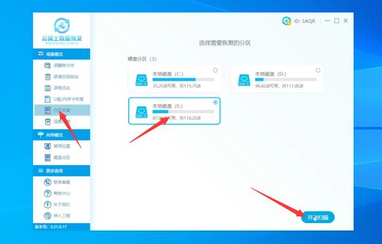 硬盘数据恢复软件怎么用 硬盘数据恢复方法