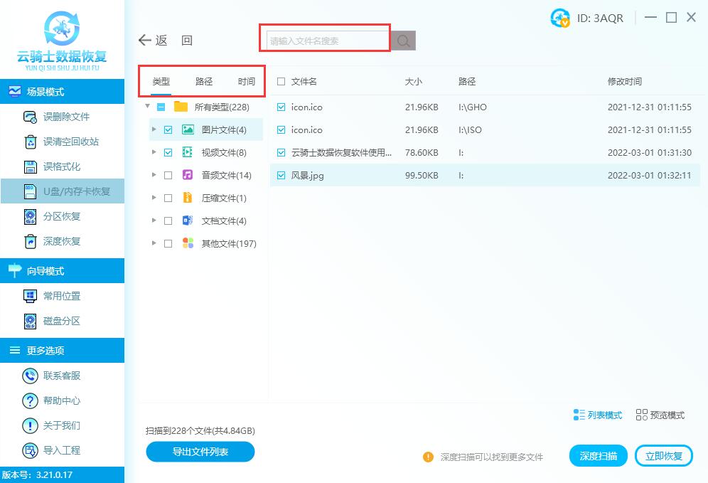 sd卡文件删除了怎么恢复数据 删除了sd卡文件怎么恢复数据