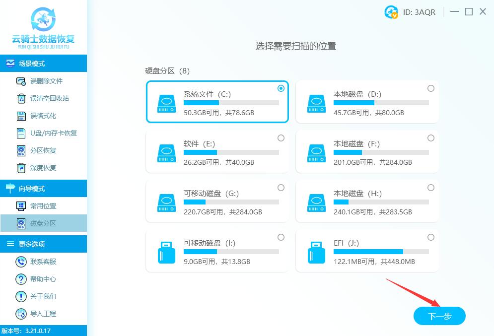 云骑士数据恢复软件通过选中存储位置-文件类型指定文件格式来恢复