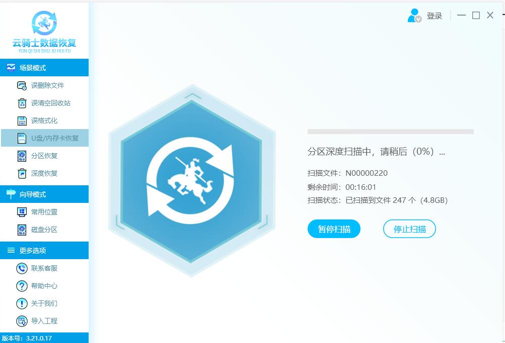云骑士数据恢复软件恢复U盘/内存卡数据