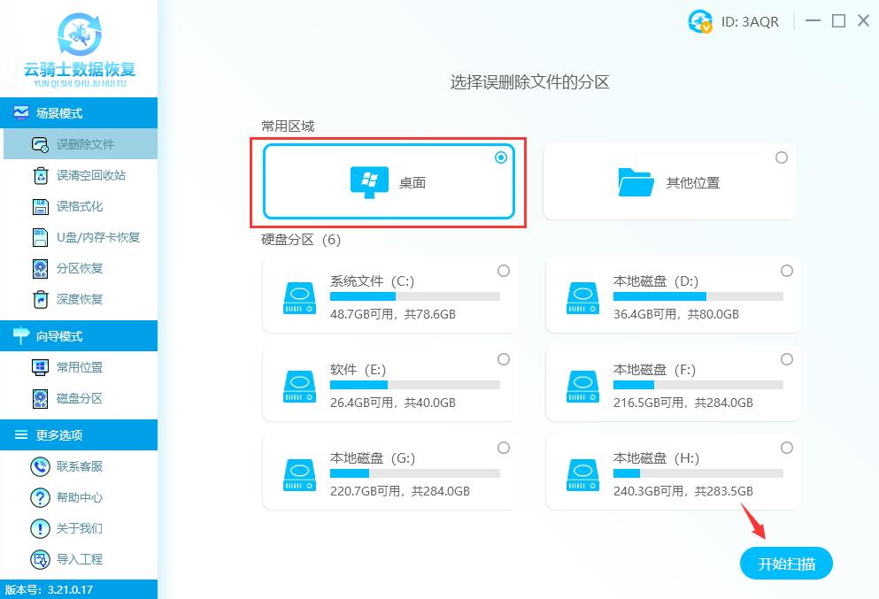 桌面文件消失不见了怎么找回