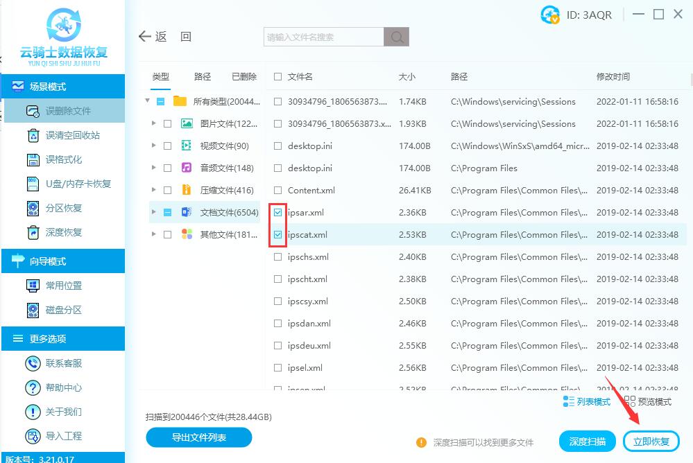 电脑重装系统数据丢失能恢复吗