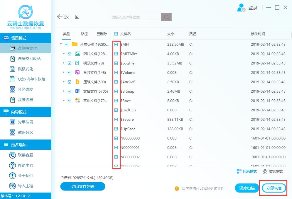 不小心把文件永久删除了怎么办(3)