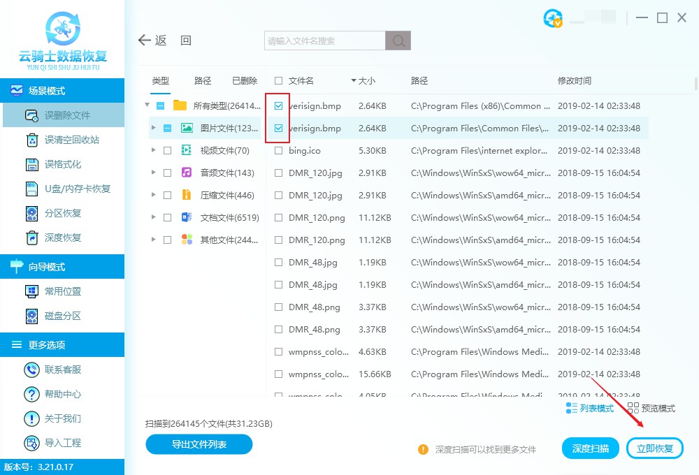 误删恢复数据 误删数据如何恢复