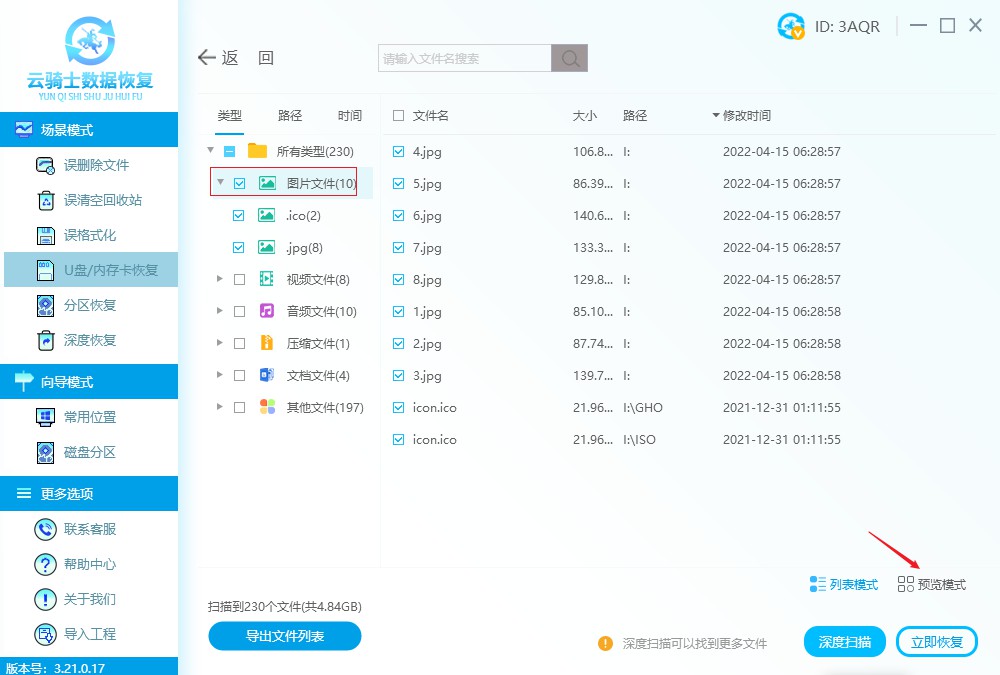 移动硬盘怎么找回删除照片 移动硬盘删除照片怎样找回