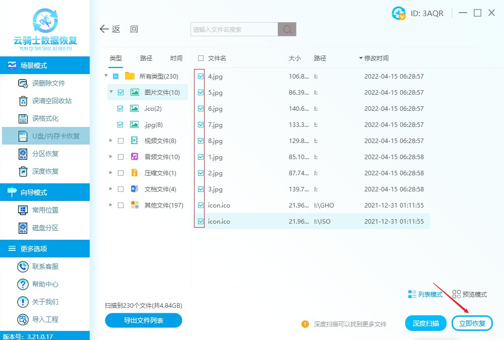 移动硬盘怎么找回删除照片 移动硬盘删除照片怎样找回