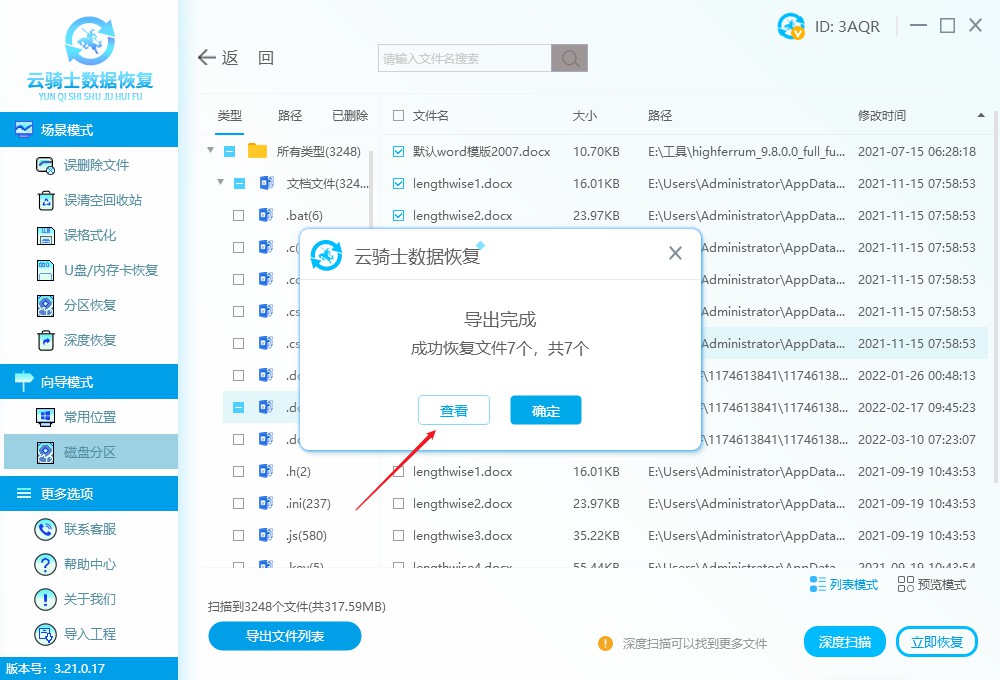 办公文档被删除怎么恢复 刚刚删掉办公文档怎么恢复