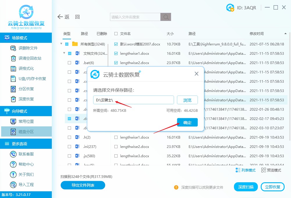 办公文档被删除怎么恢复 刚刚删掉办公文档怎么恢复