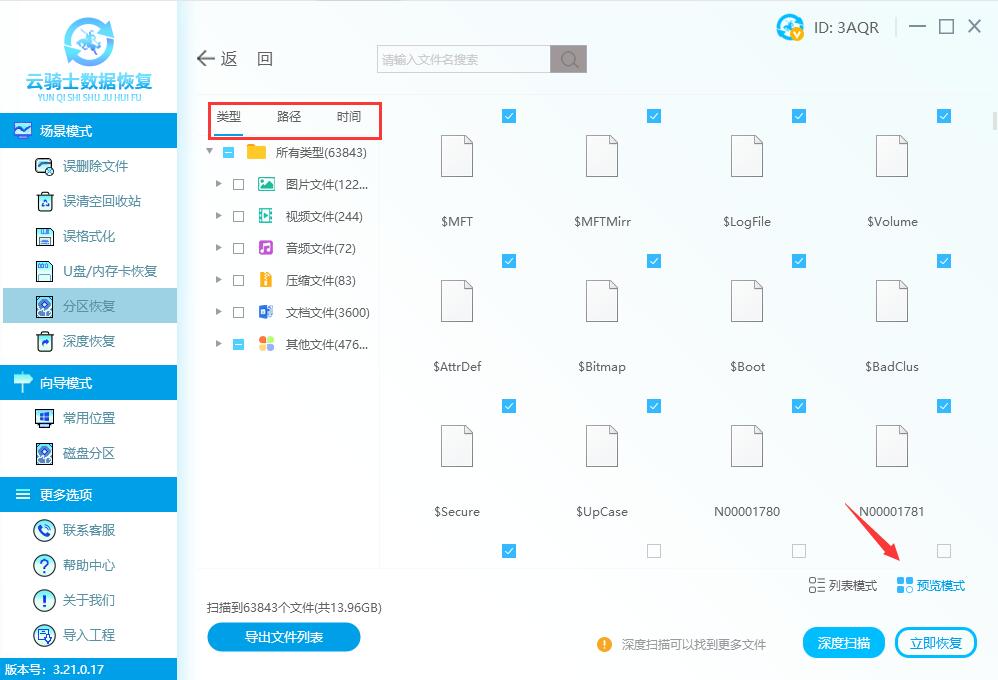 变成raw分区数据丢失如何解决