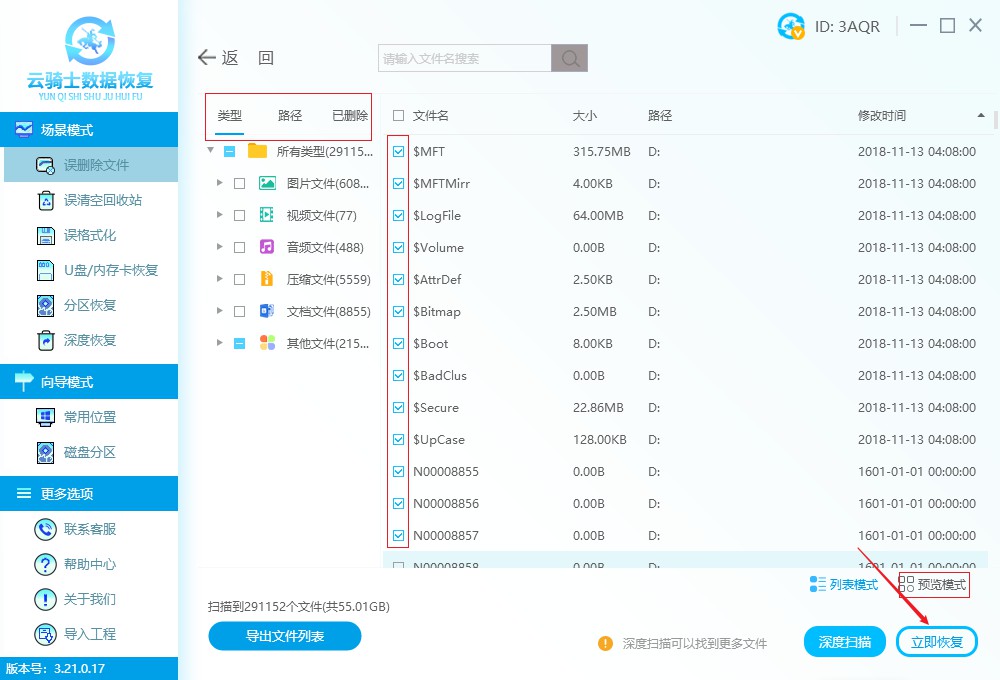 金士顿固态硬盘文件恢复 金士顿固态硬盘数据恢复教程