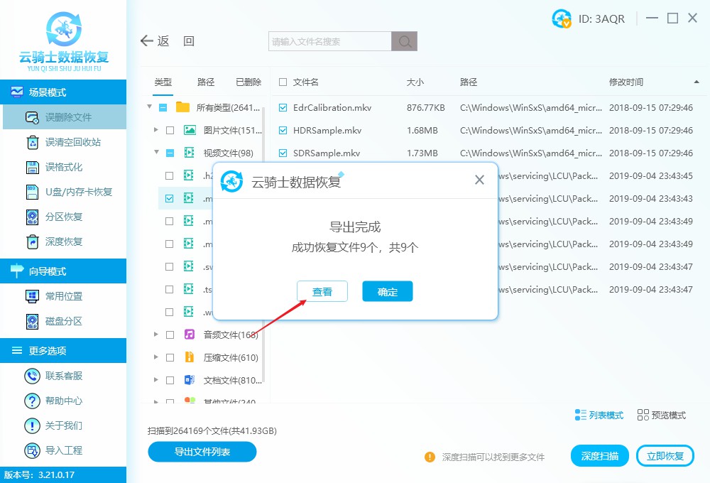 mkv视频文件恢复软件 mkv视频恢复软件下载