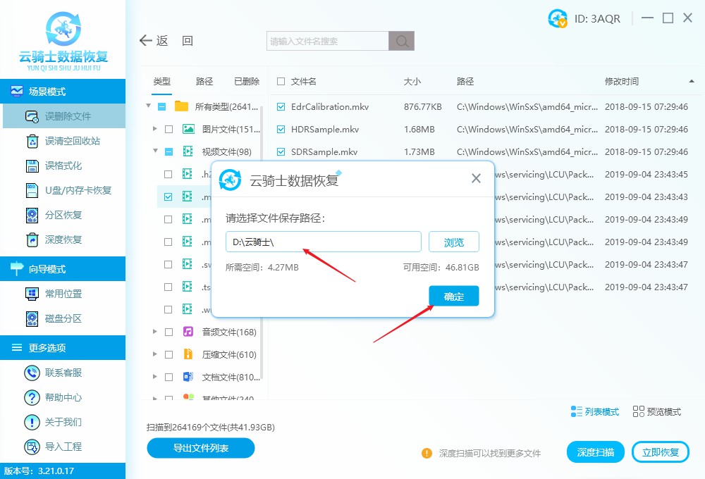 mkv视频文件恢复软件 mkv视频恢复软件下载