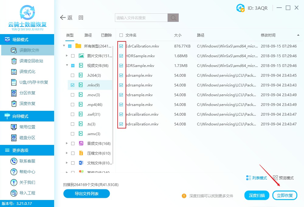 mkv视频文件恢复软件 mkv视频恢复软件下载