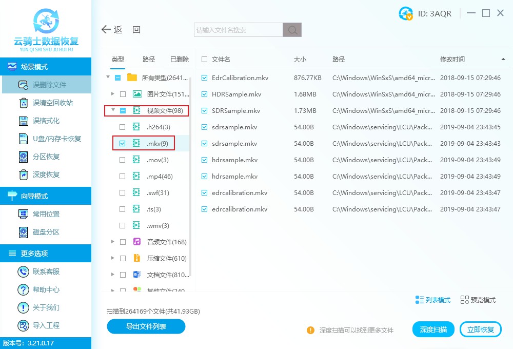 mkv视频文件恢复软件 mkv视频恢复软件下载