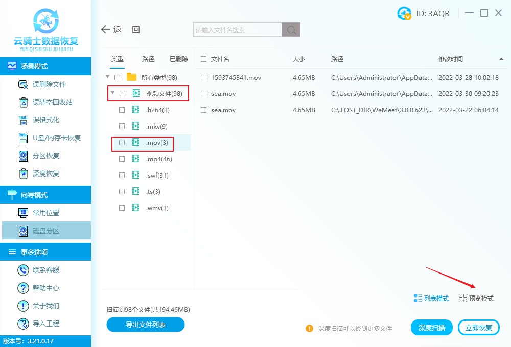 mov恢复工具 支持预览的mov恢复软件