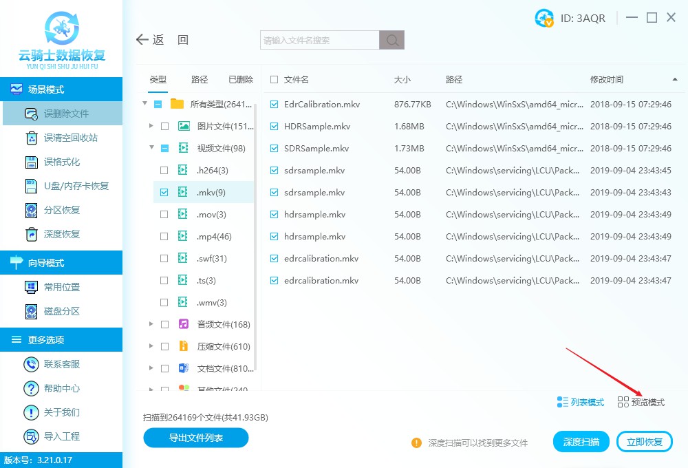 mkv视频文件恢复软件 mkv视频恢复软件下载