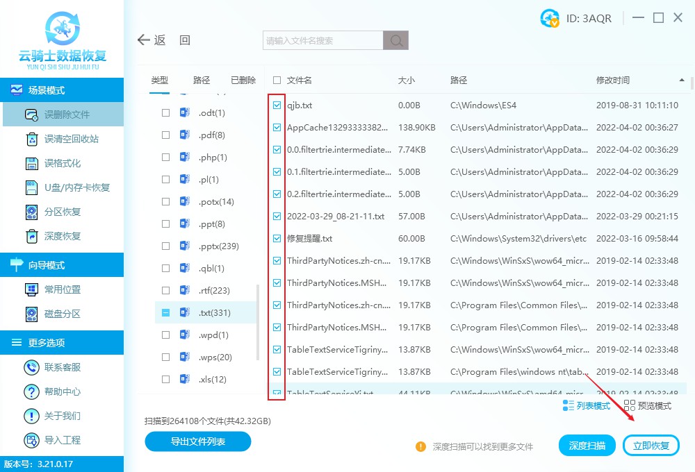 如何找回被删除的txt文件 前几天删除的txt文件怎么找回