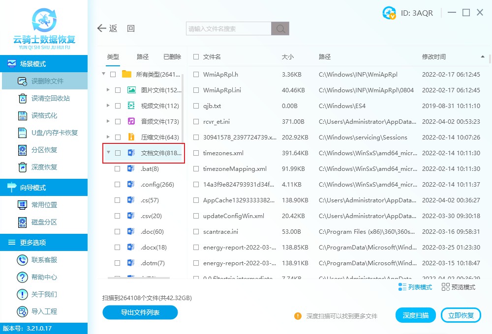 如何找回被删除的txt文件 前几天删除的txt文件怎么找回