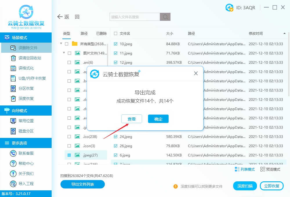 如何恢复jpeg格式图片 jpeg文件删除了怎么找回