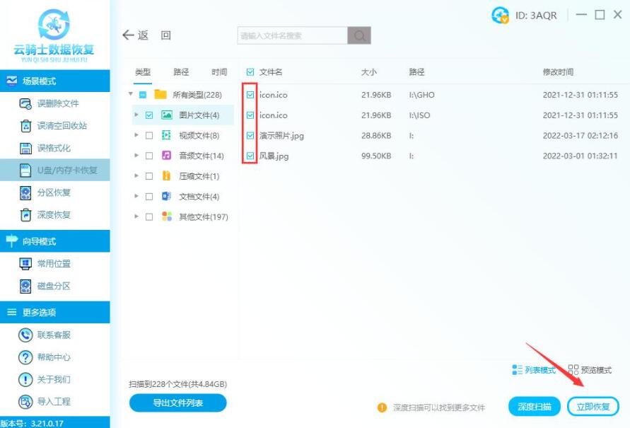 金士顿u盘恢复软件 金士顿u盘数据恢复工具电脑版