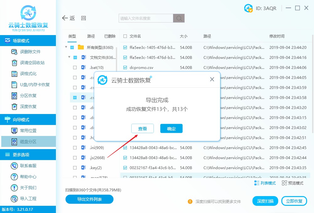 csv文件丢失怎么恢复 csv文件丢失怎么找回