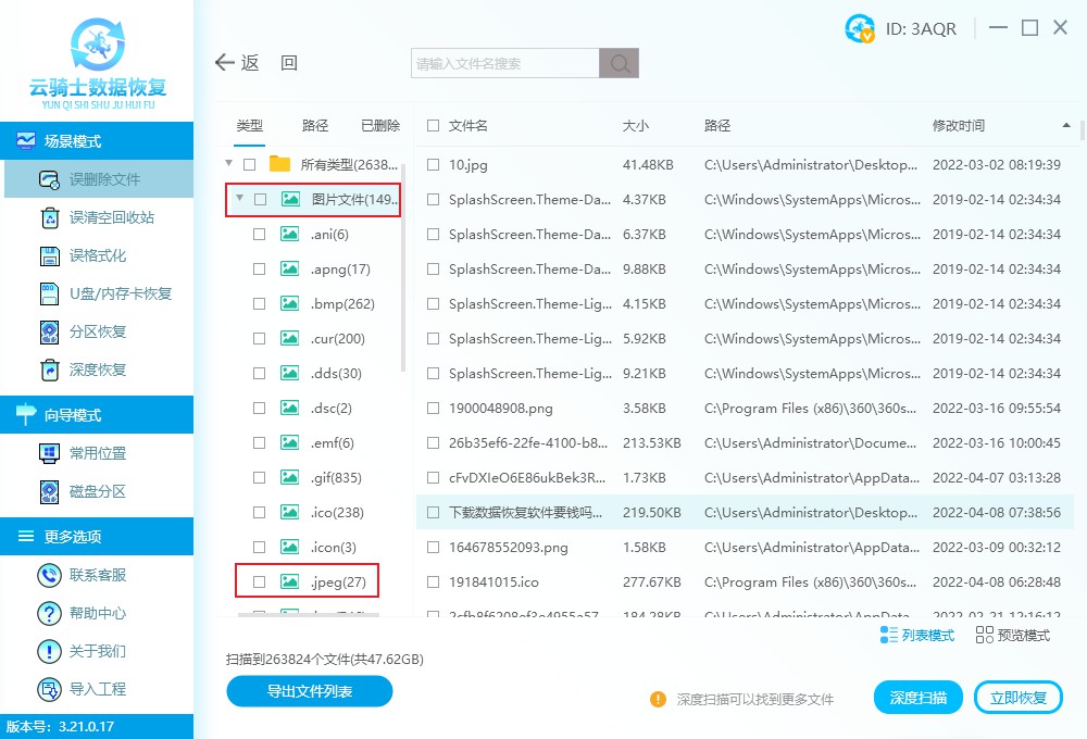 如何恢复jpeg格式图片 jpeg文件删除了怎么找回