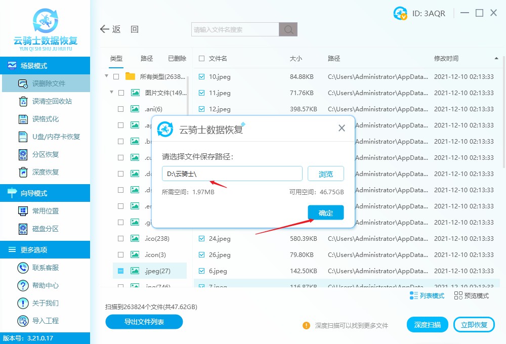 如何恢复jpeg格式图片 jpeg文件删除了怎么找回