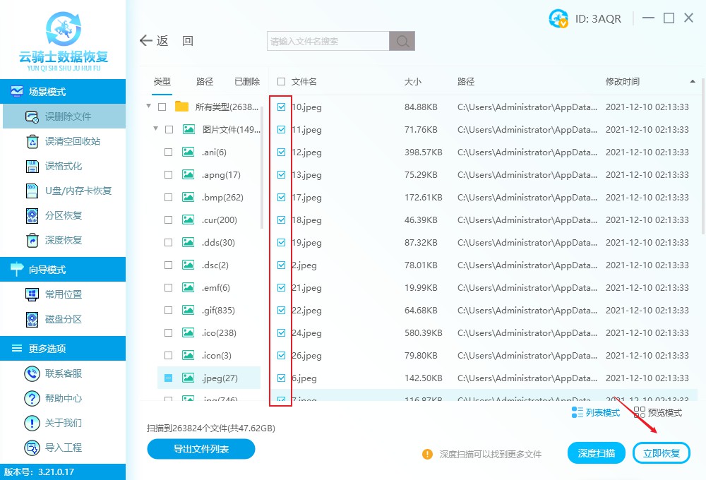 如何恢复jpeg格式图片 jpeg文件删除了怎么找回