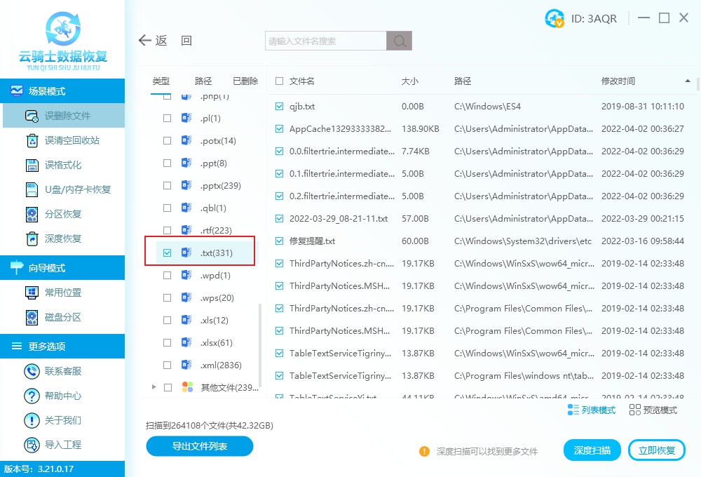 如何找回被删除的txt文件 前几天删除的txt文件怎么找回