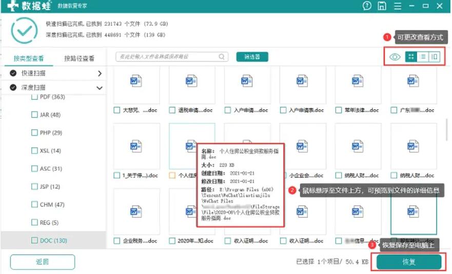 数据蛙怎么恢复被替换的文件 替换文件恢复方法