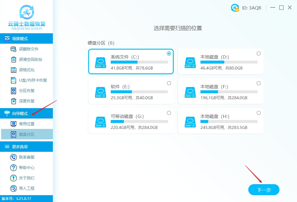 如何恢复avi视频 avi视频恢复软件教程