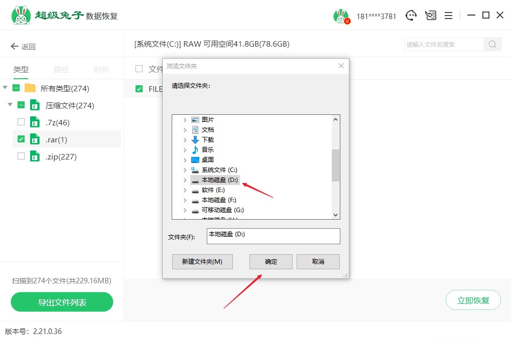 rar文件怎样恢复 rar恢复工具使用方法