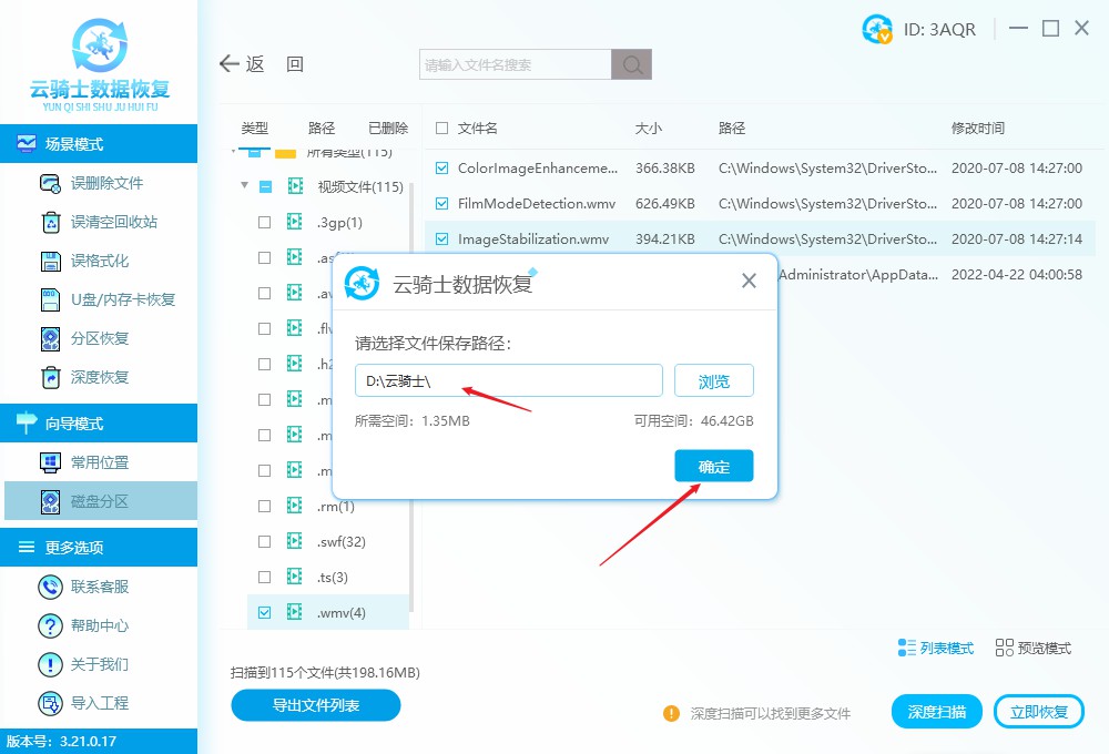 wmv数据恢复软件 wmv视频数据恢复软件下载